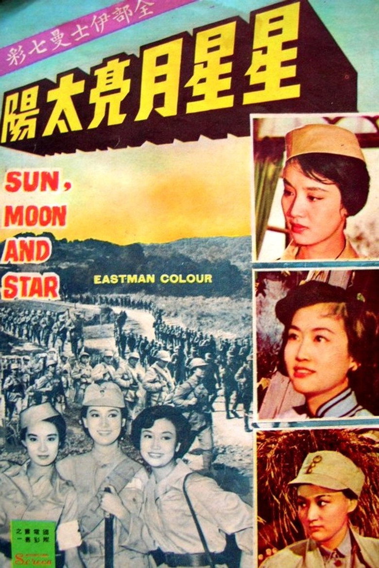 Imatge de 星星月亮太陽（上集）