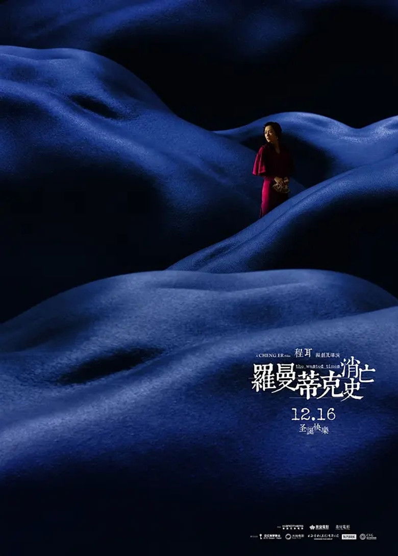 Imatge de 罗曼蒂克消亡史