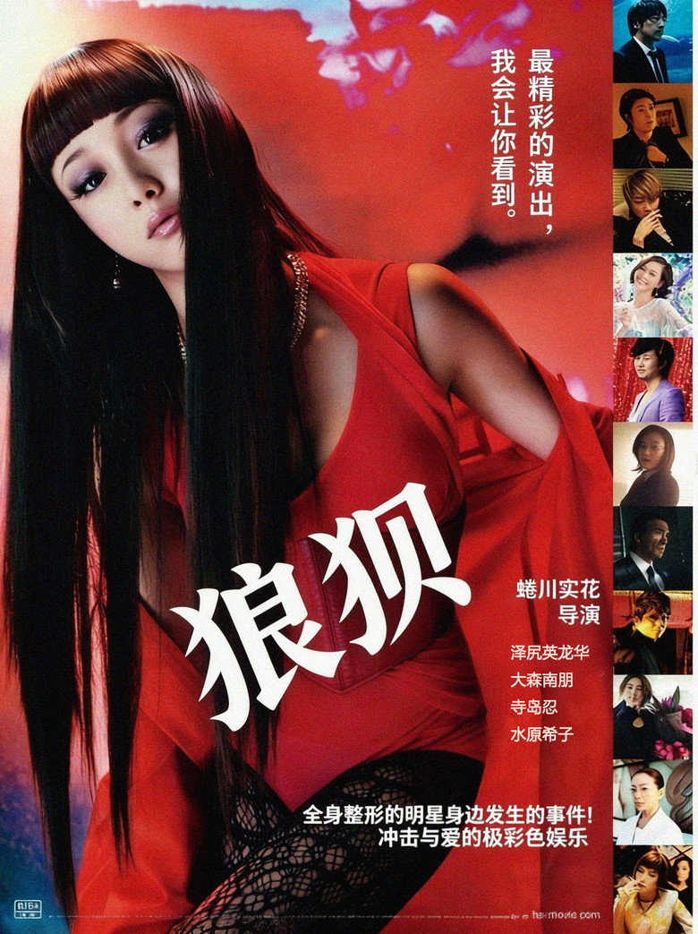 狼狈（2012）-光鸭·臻影社