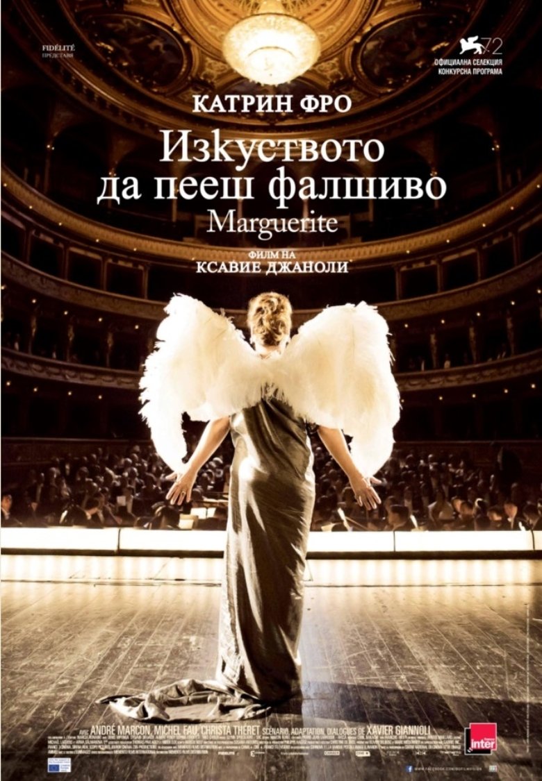 Изкуството да пееш фалшиво (2015)