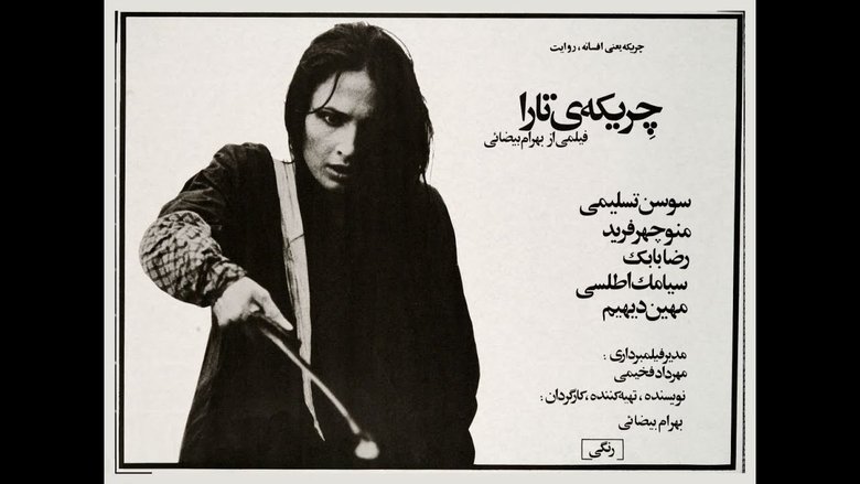 چریکه تارا movie poster