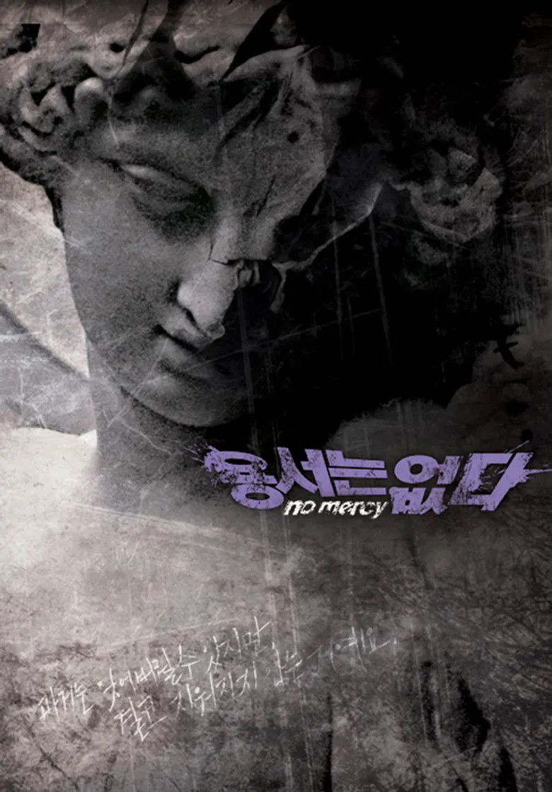 Imatge de 용서는 없다