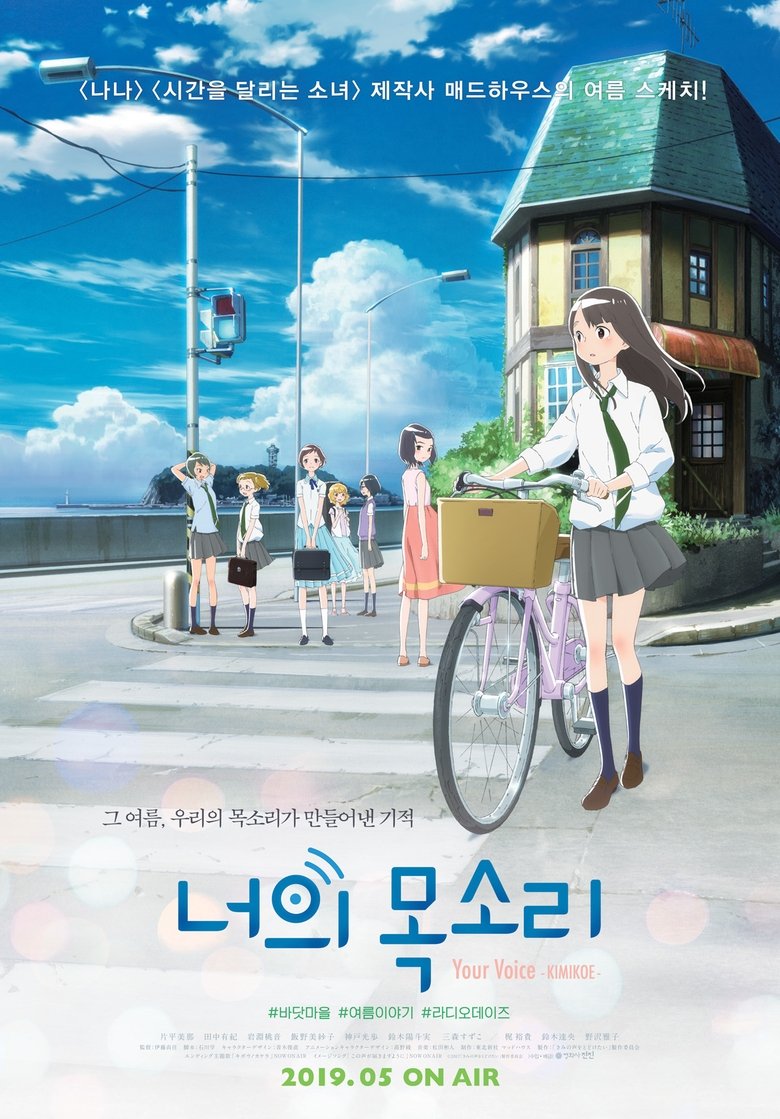 너의 목소리 (2017)