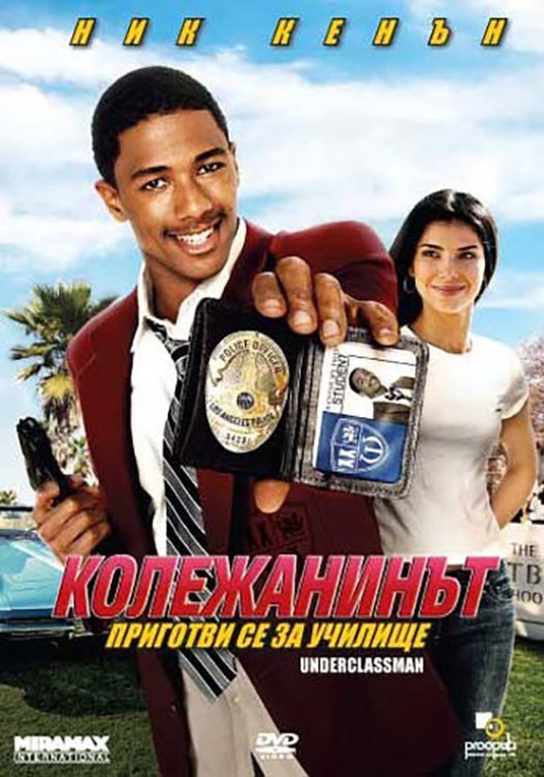 Колежанинът (2005)