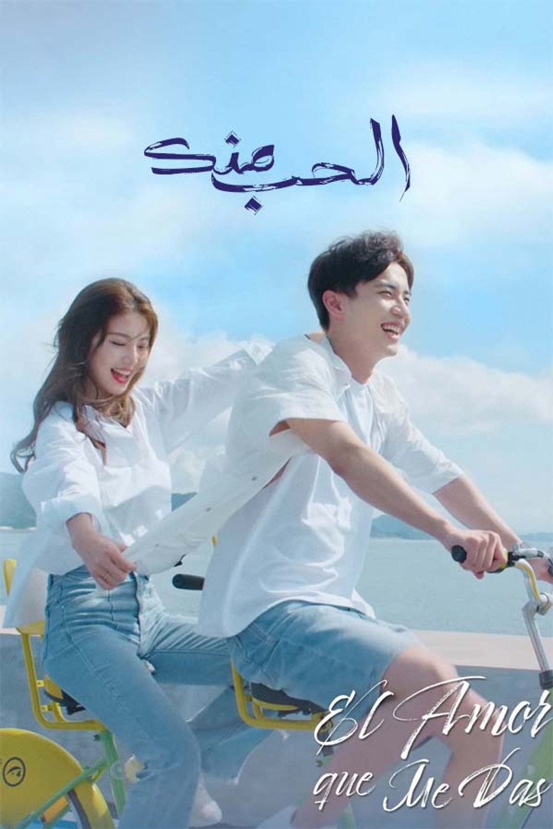 الحب منك