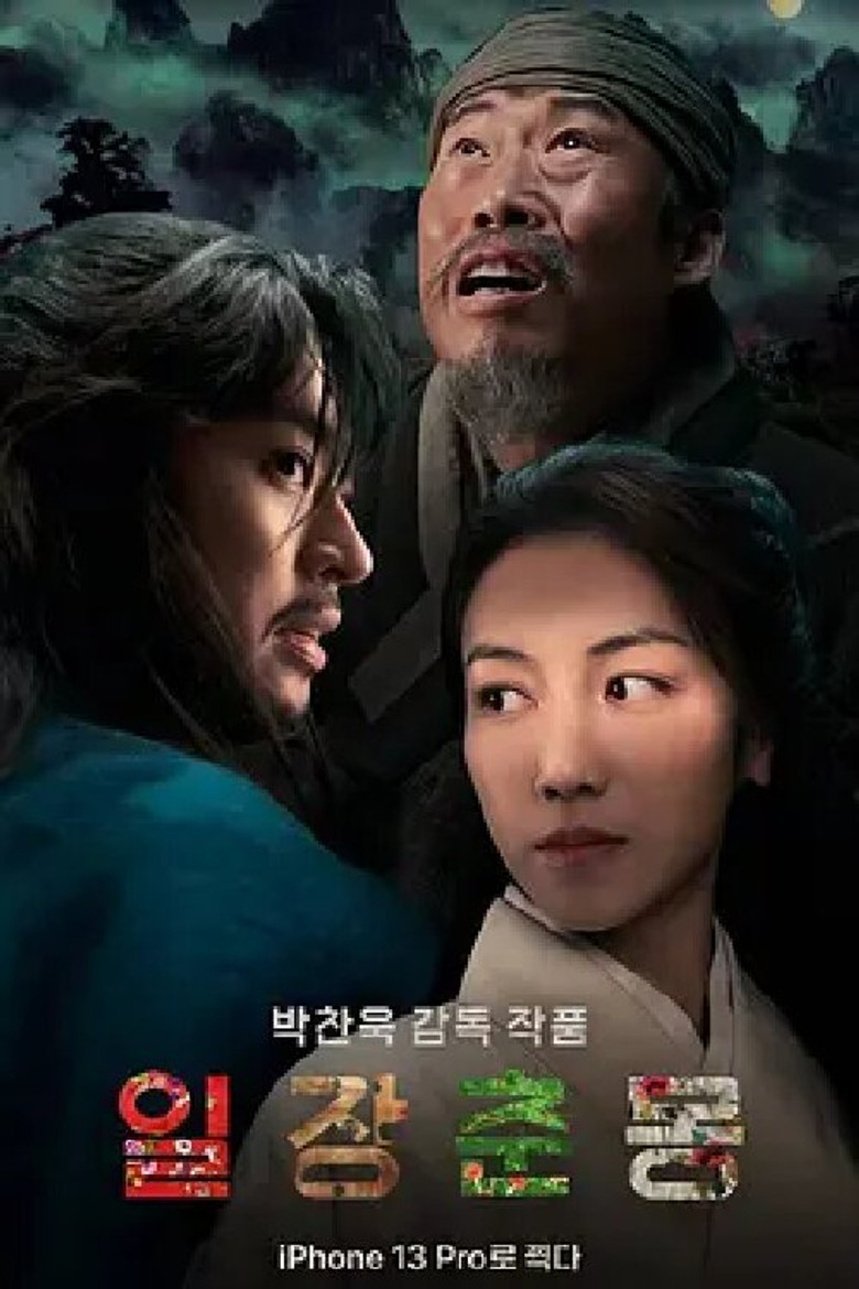 Life is But a Dream (2022)