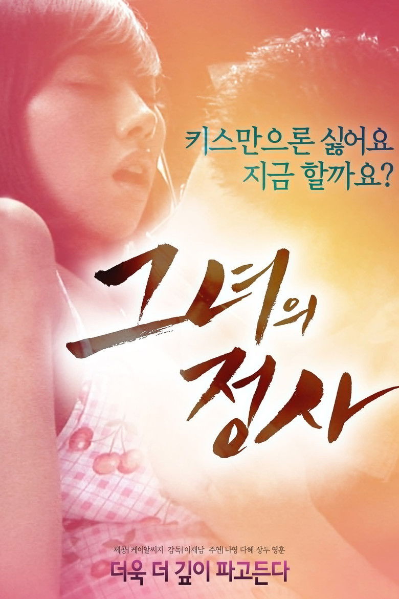 Imatge de 그녀의 정사