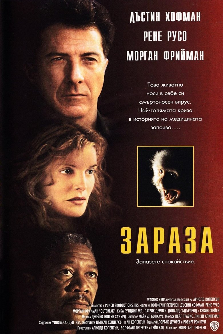 Зараза (1995)