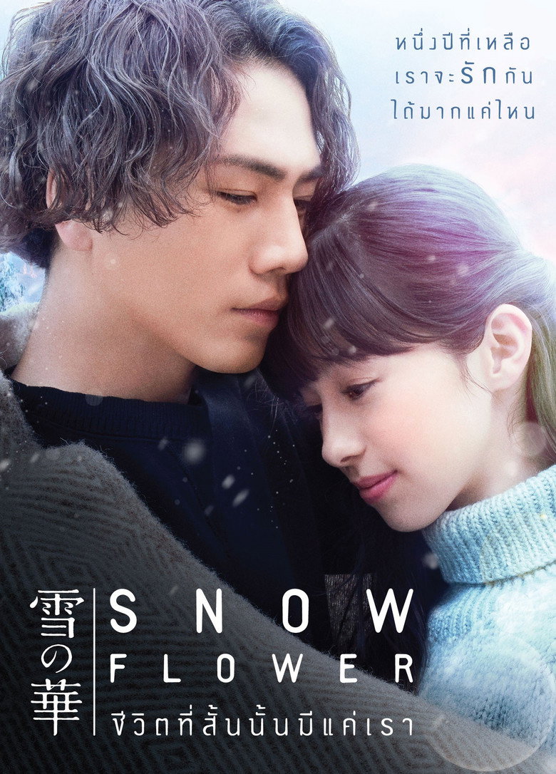 โปสเตอร์ Snow Flower (2019) ชีวิตที่สั้นนั้นมีแค่เรา