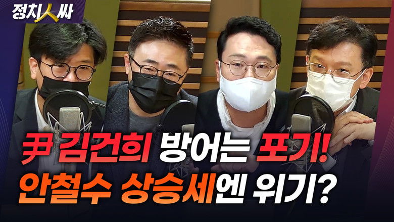 Still image for 정치인싸 season 1 episode 130: Episode 130