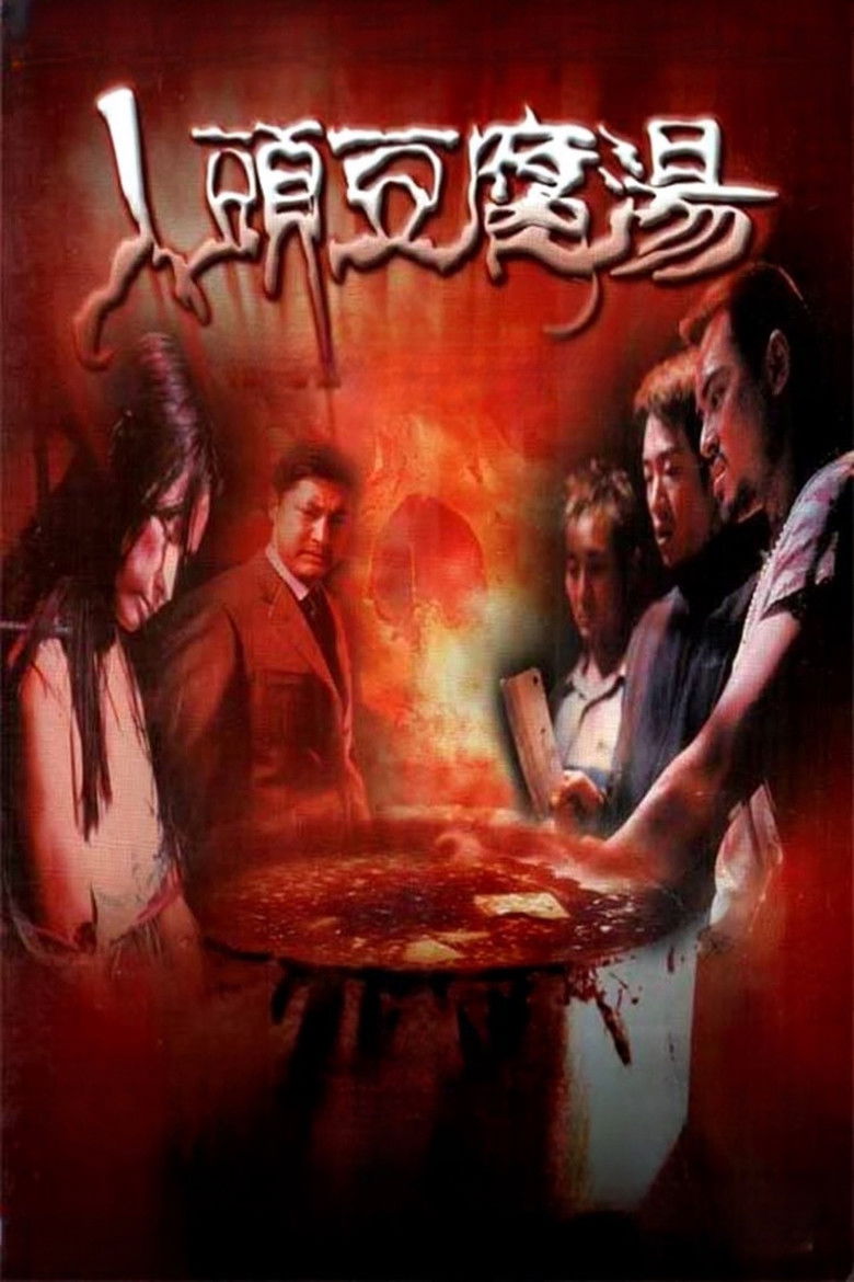 Imatge de 人頭豆腐湯