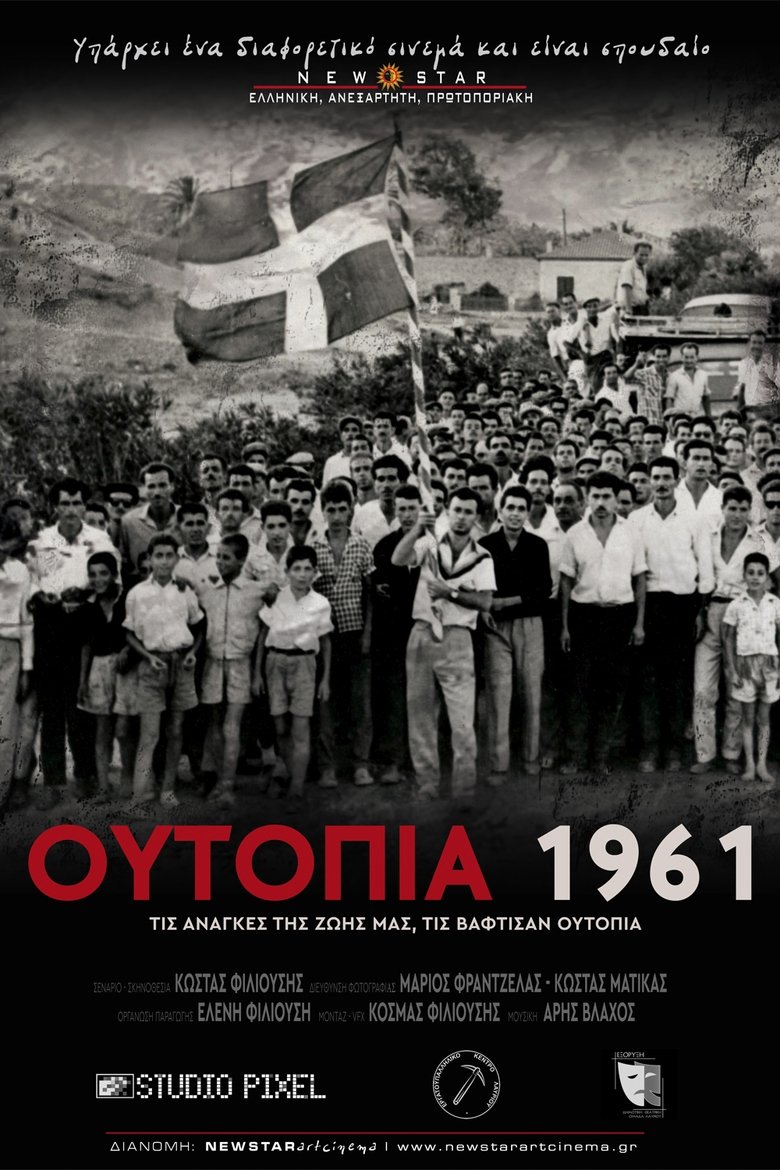 Ουτοπία 1961 (2016)