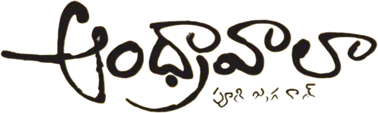 ఆంధ్రావాలా