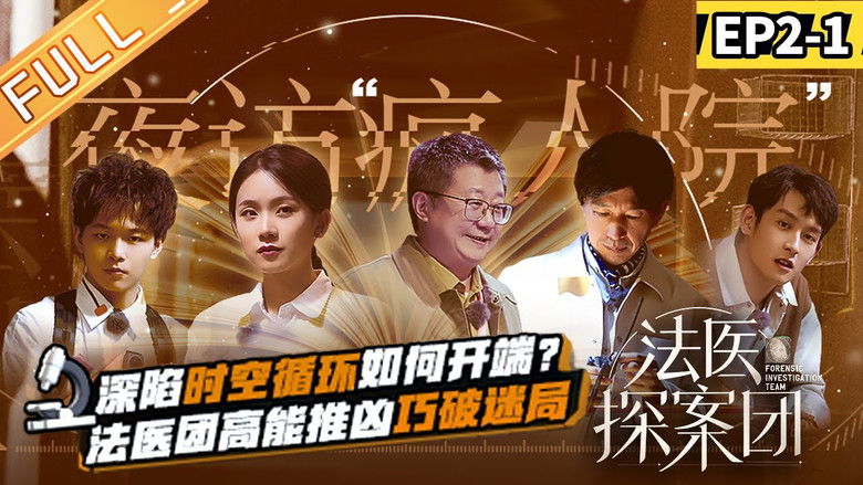 Still image for Forensic Investigation Team season 1 episode 3: Episode 3