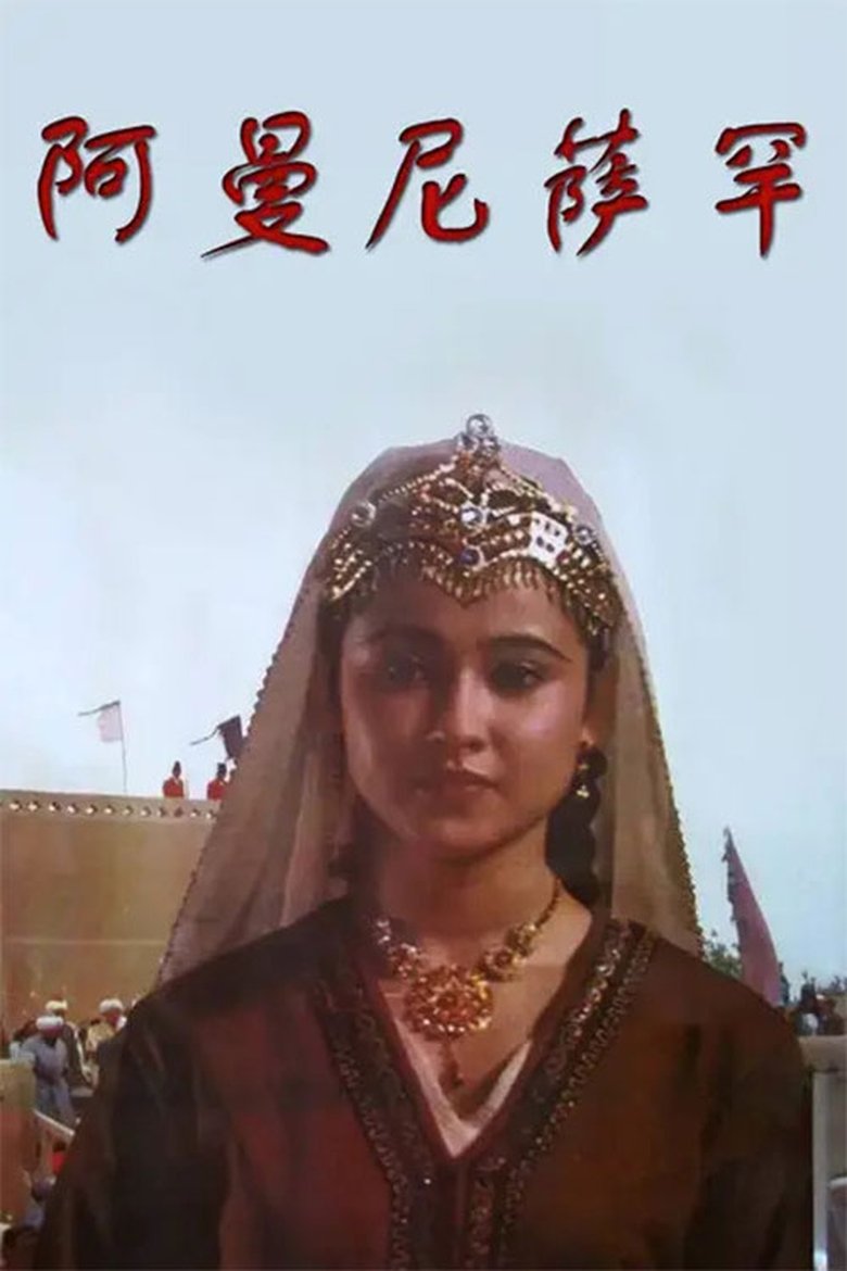 Amanisahan main poster