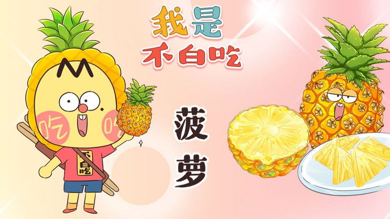 Still image for Wo Shi Bu Bai Chi season 1 episode 423: Episode 423 Still image for Wo Shi Bu Bai Chi season 1 episode 423: Episode 423