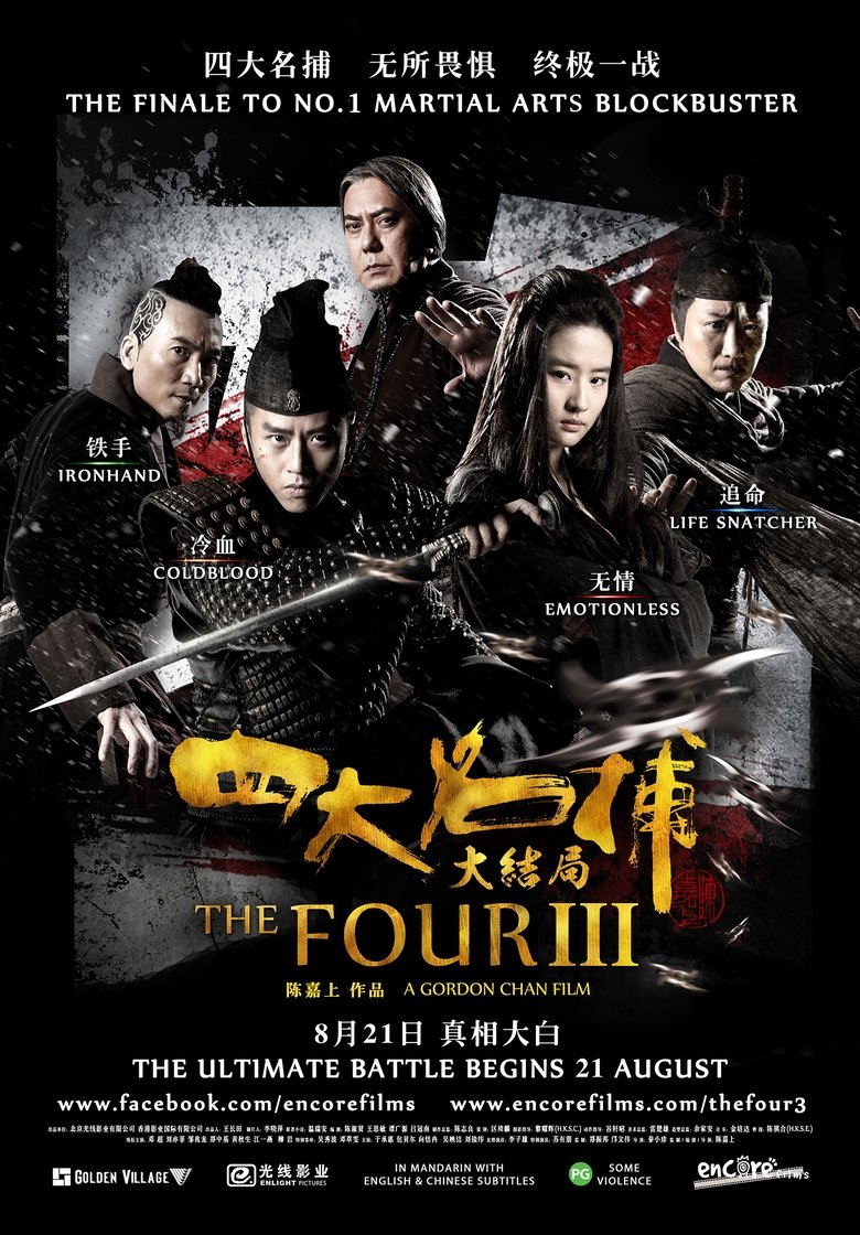 The Four 3 / Четиримата 3 (2014)