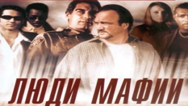 Made Men (1999)