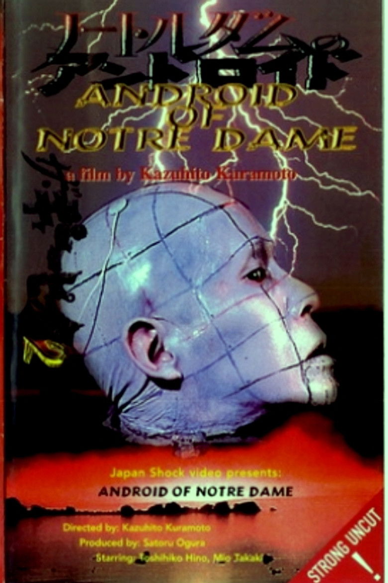 Imatge de ザ・ギニーピッグ2 ノートルダムのアンドロイド