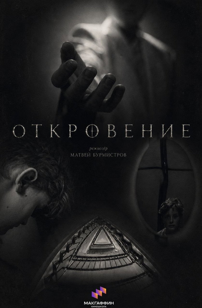 Imatge de Откровение
