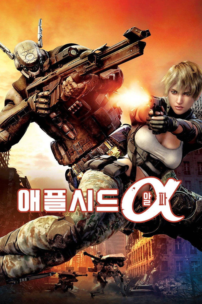 애플시드 알파(Appleseed Alpha) poster