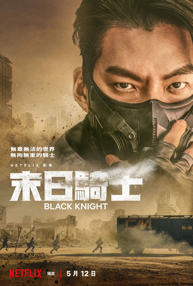 末日骑士 (2023)-光鸭·臻影社