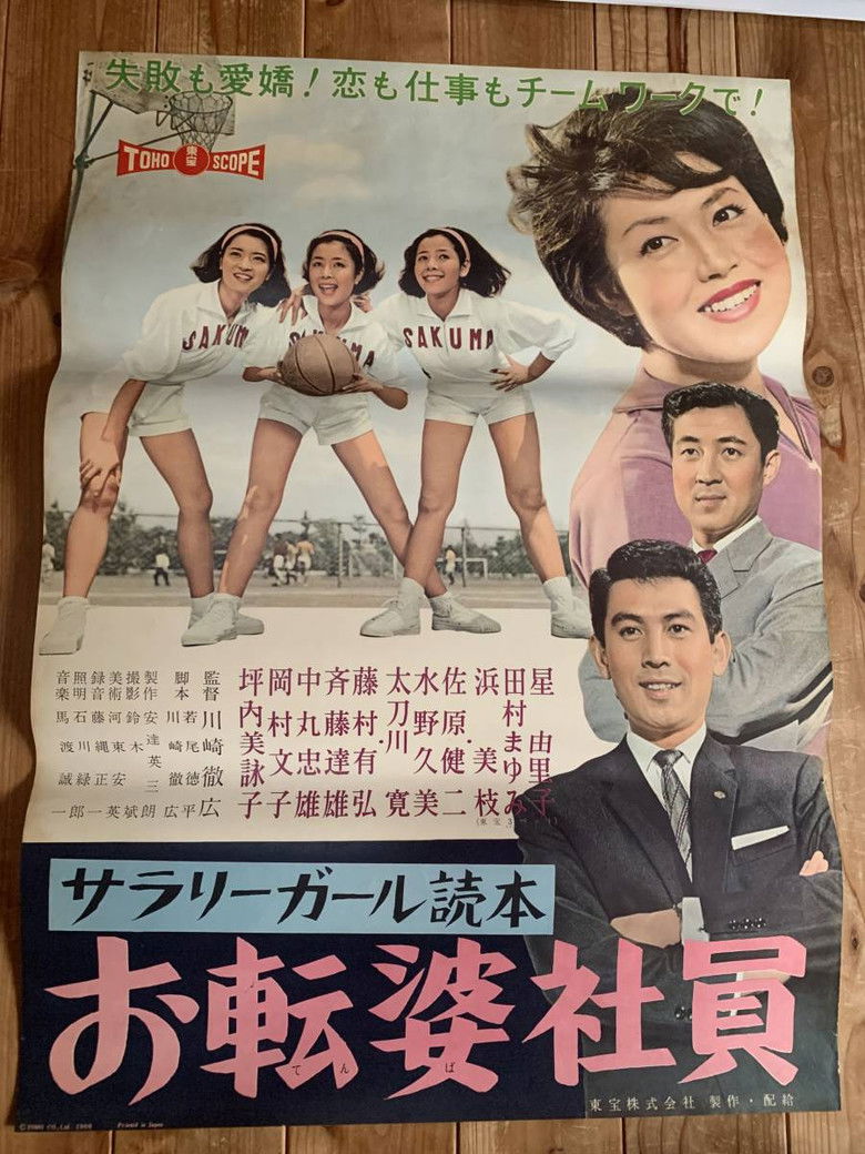 Imatge de サラリーガール読本 お転婆社員