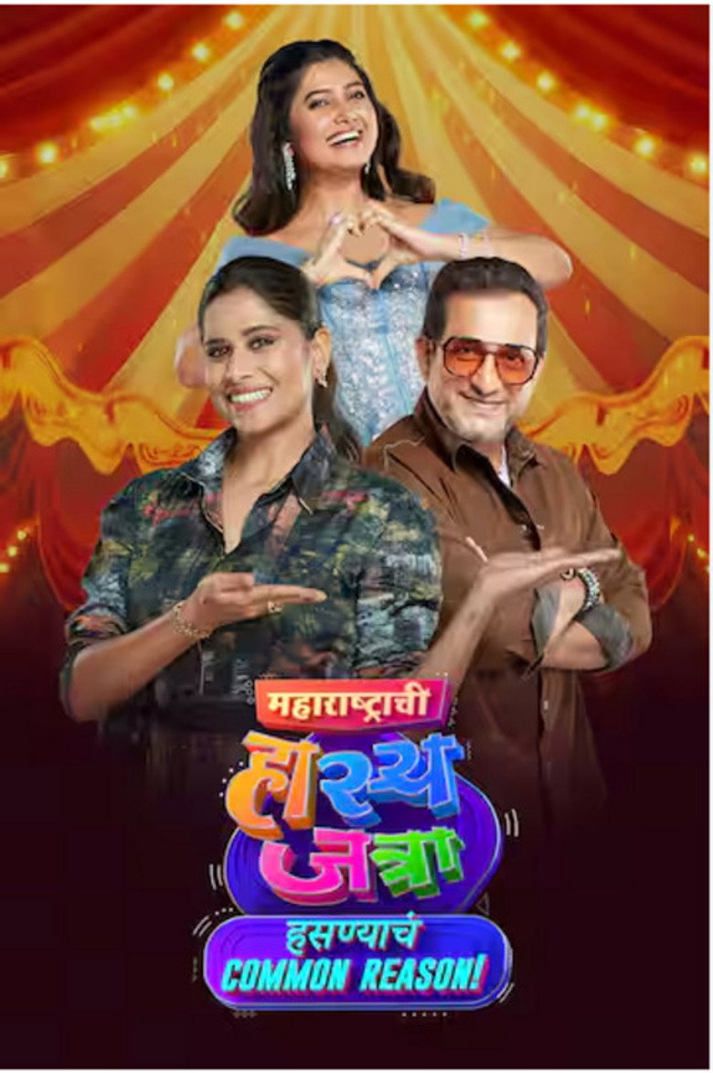 Maharashtrachi Hasya Jatra Hasyacha Common Reason