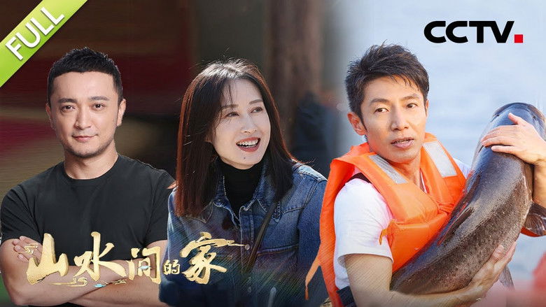 Still image for 山水间的家 season 1 episode 5: Episode 5