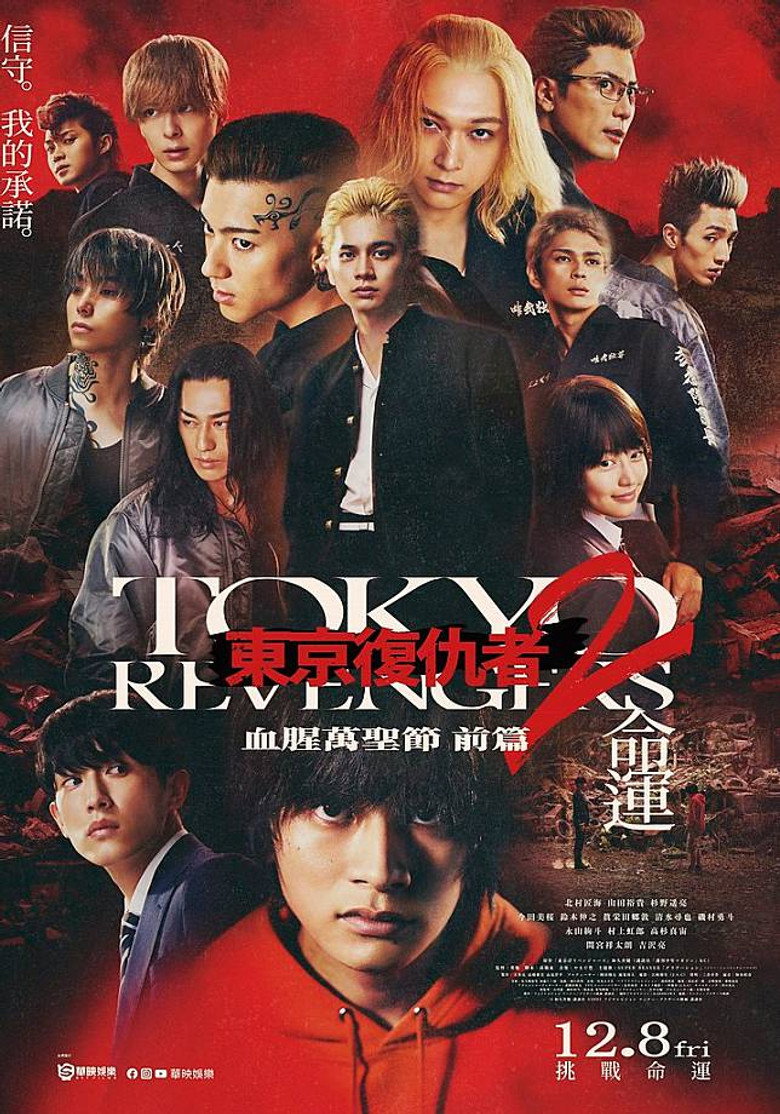 东京复仇者2 血色万圣节篇 -命运-（2023）-光鸭·臻影社