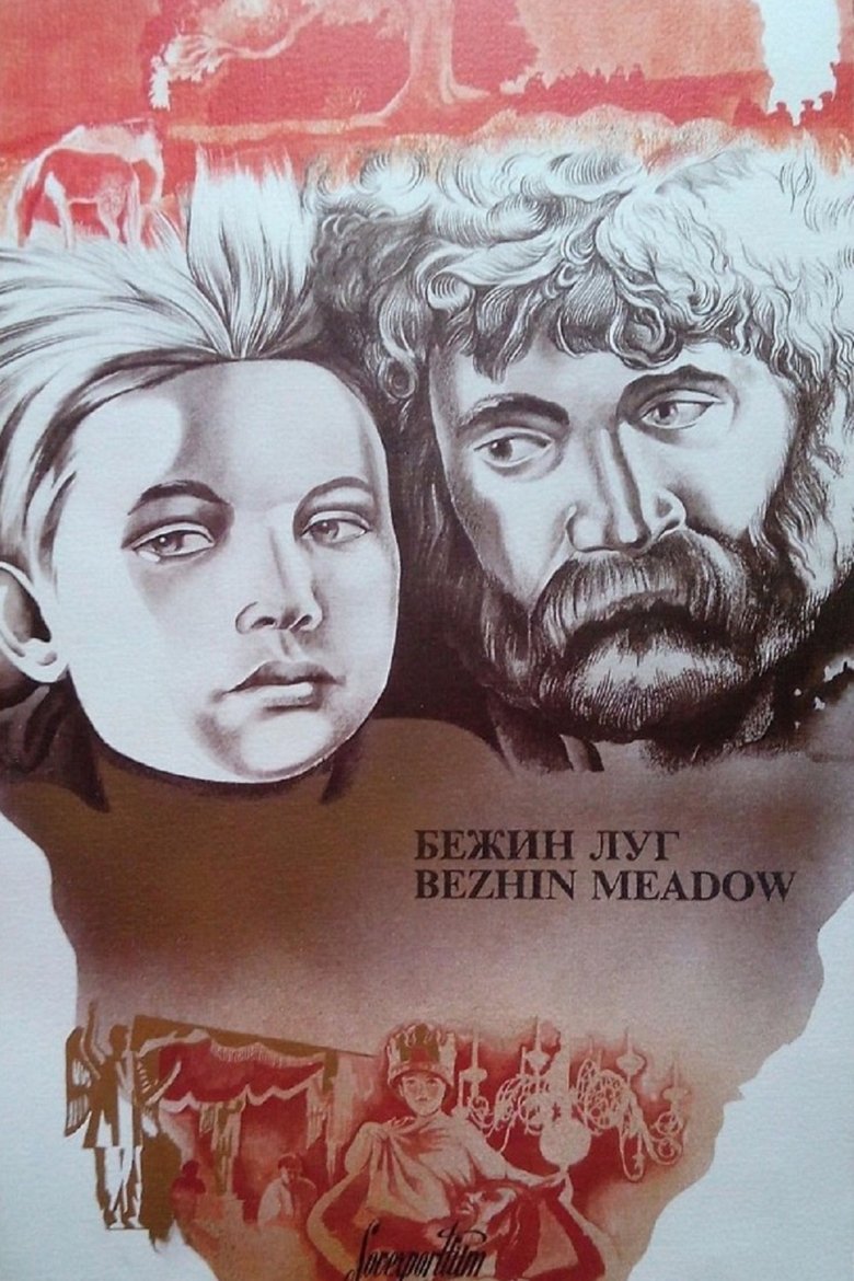 Bezhin Meadow: Sequences from an Unfinished Film main poster