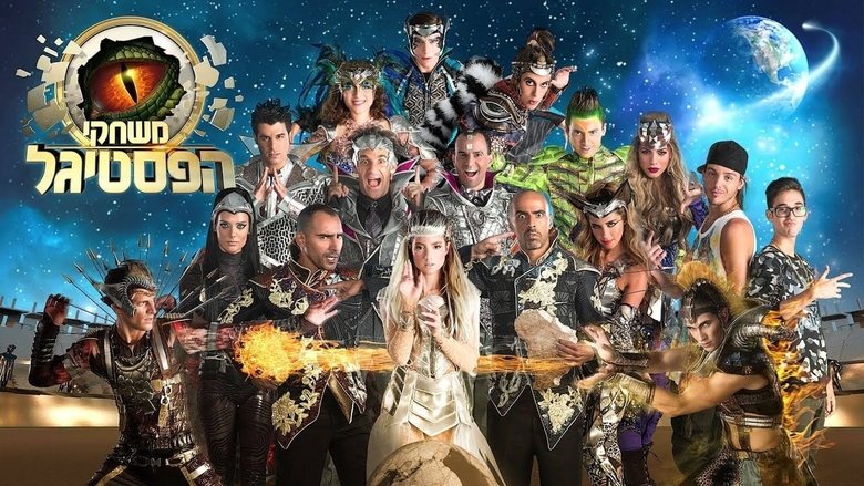 משחקי הפסטיגל movie poster