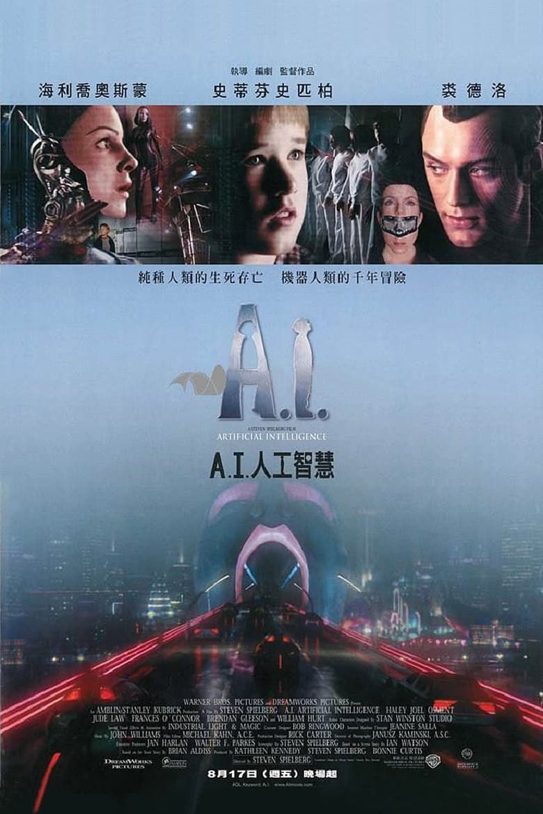 人工智能 (2001)