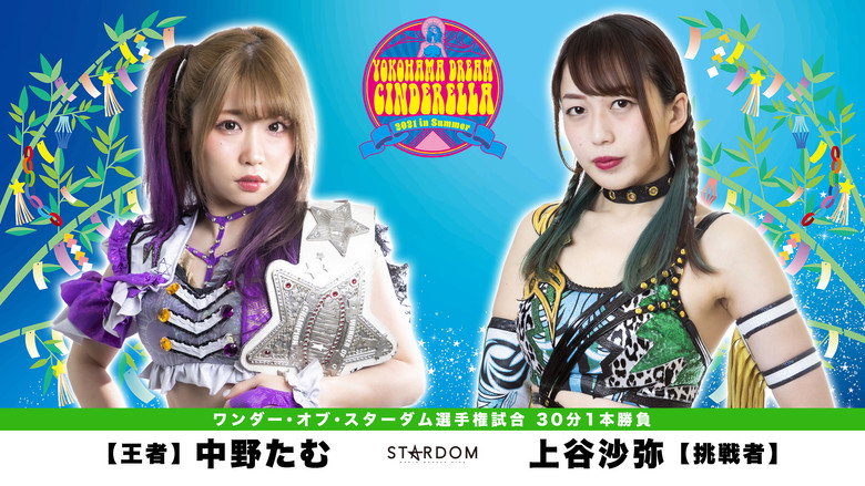 YOKOHAMA DREAM CINDERELLA 2021 in Summer – Szenenbild