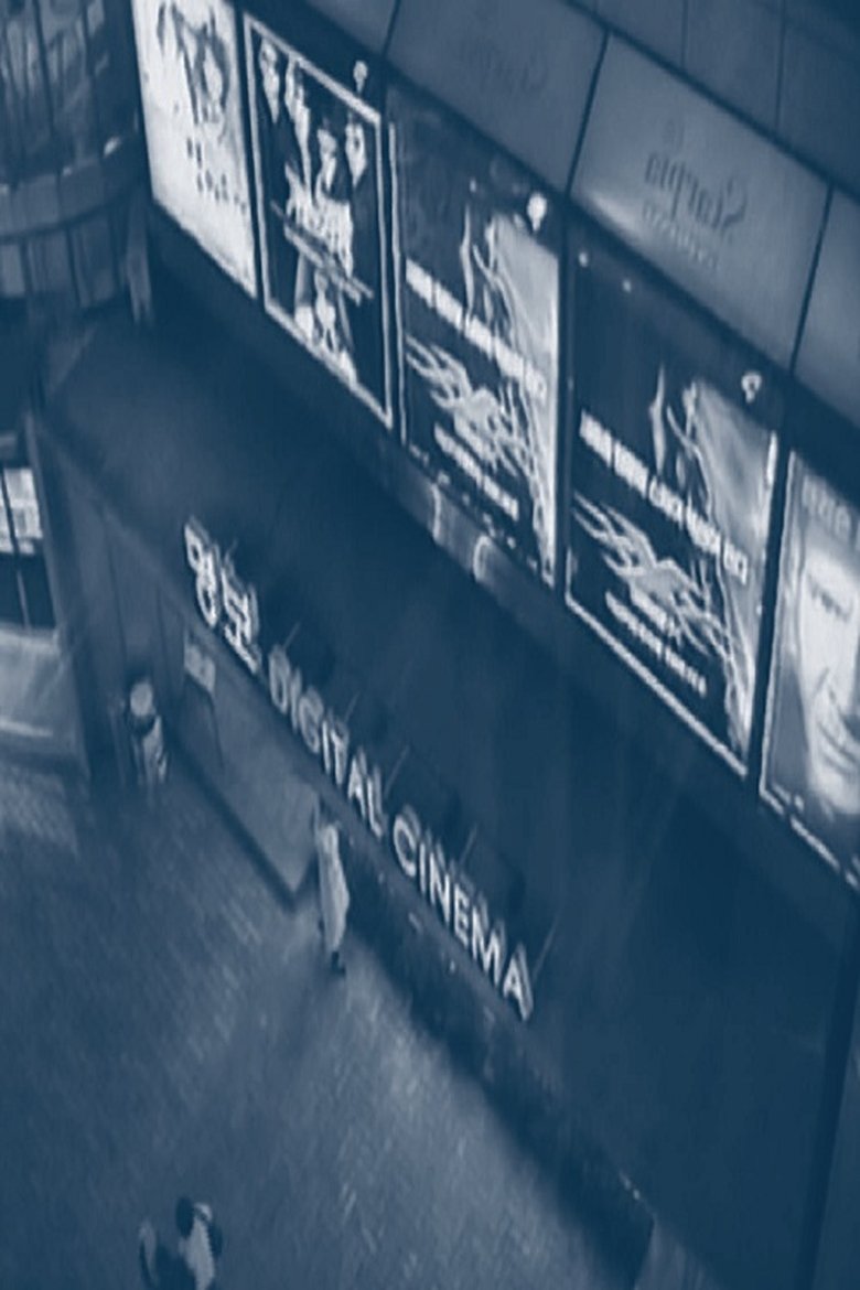 나의 한국영화 poster