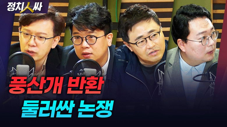 Still image for 정치인싸 season 1 episode 220: Episode 220