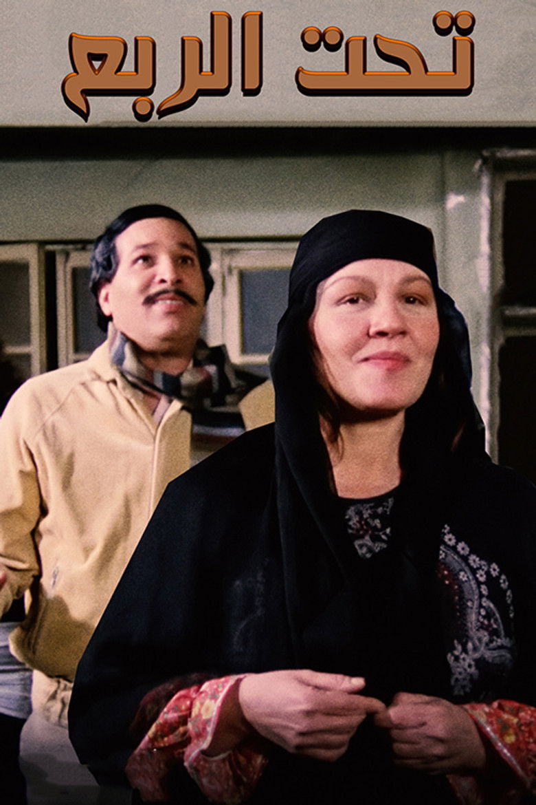 Imatge de تحت الربع