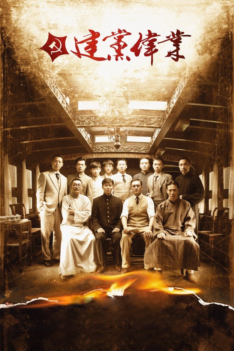 Началото на партията (2011)