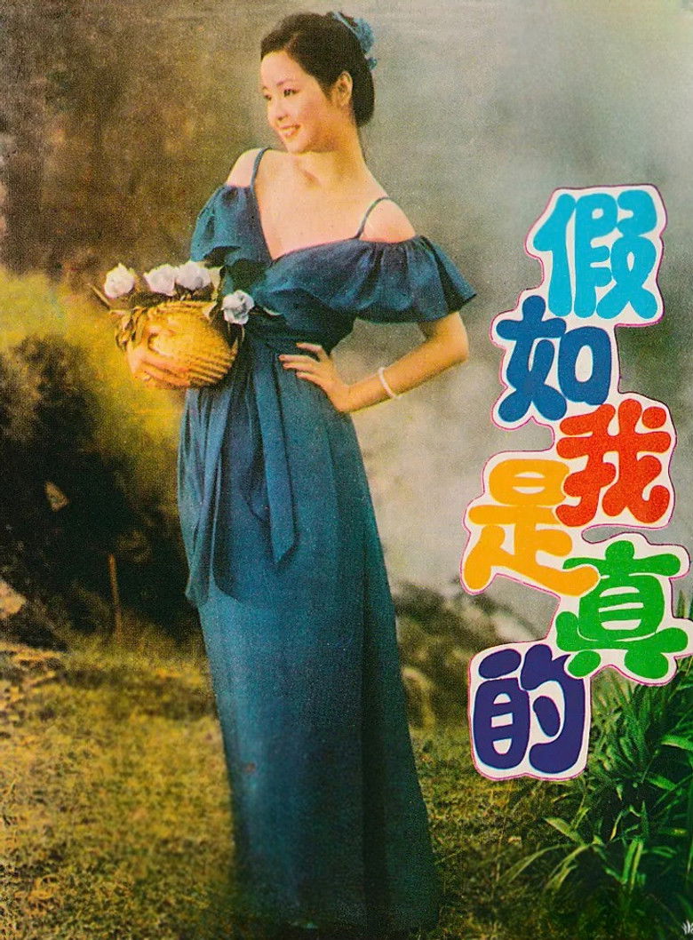 Imatge de 假如我是真的