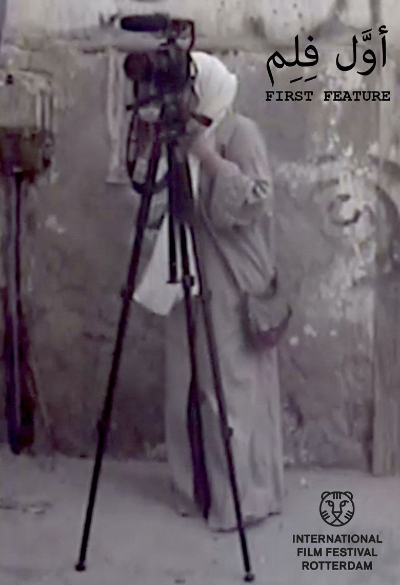 Imatge de اوَّل فِلِم
