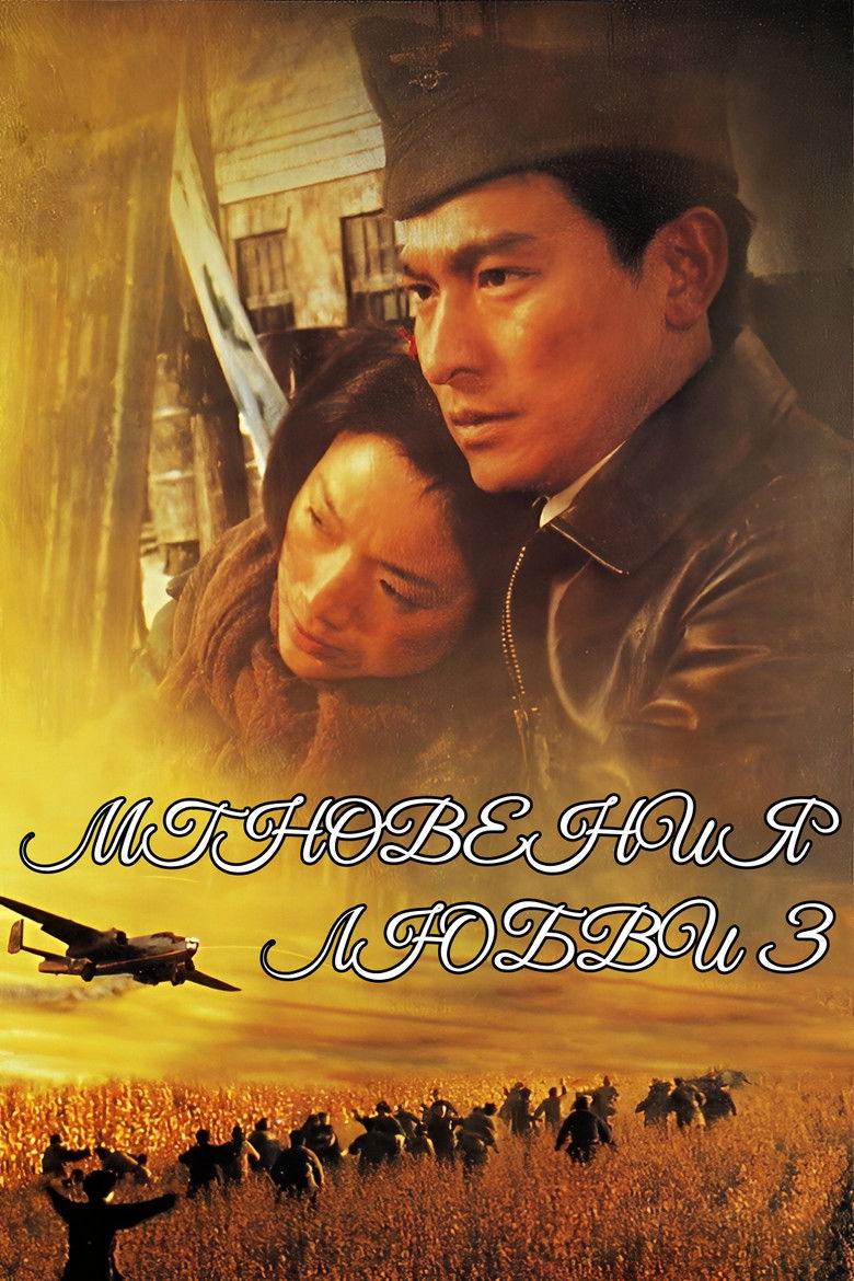 天若有情III烽火佳人