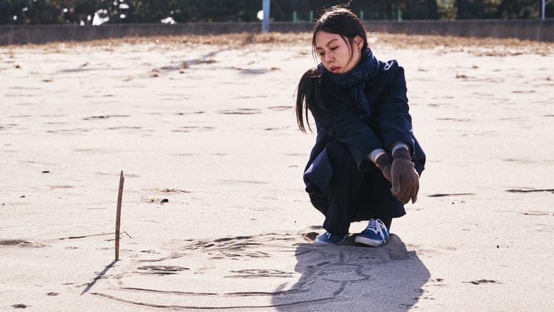 Seule sur la plage la nuit (2017)