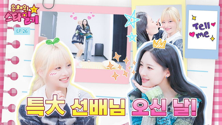 Still image for Eunchae's Star Diary season 1 episode 26: 16-year-old Eunchae and SUNMI in their 17th year of debut