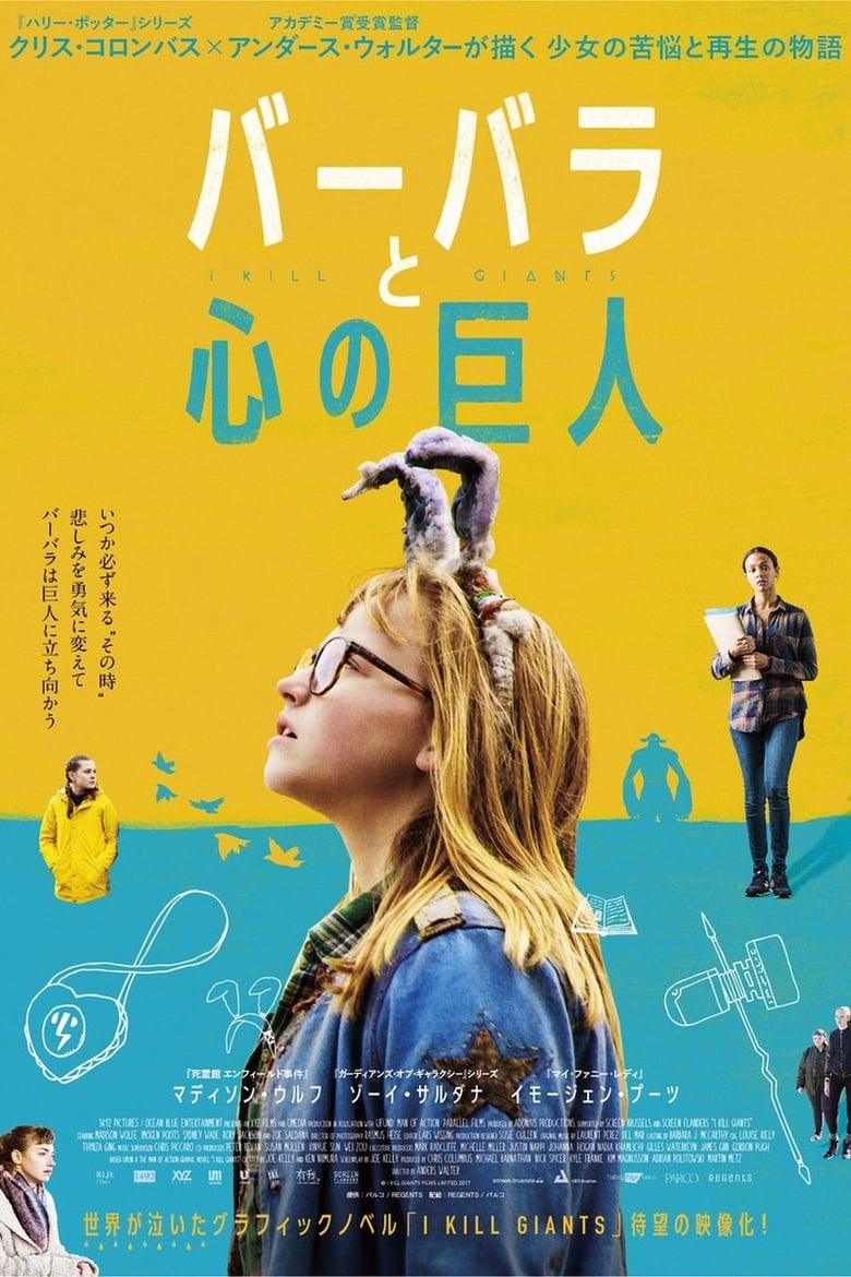 バーバラと心の巨人 (2017)