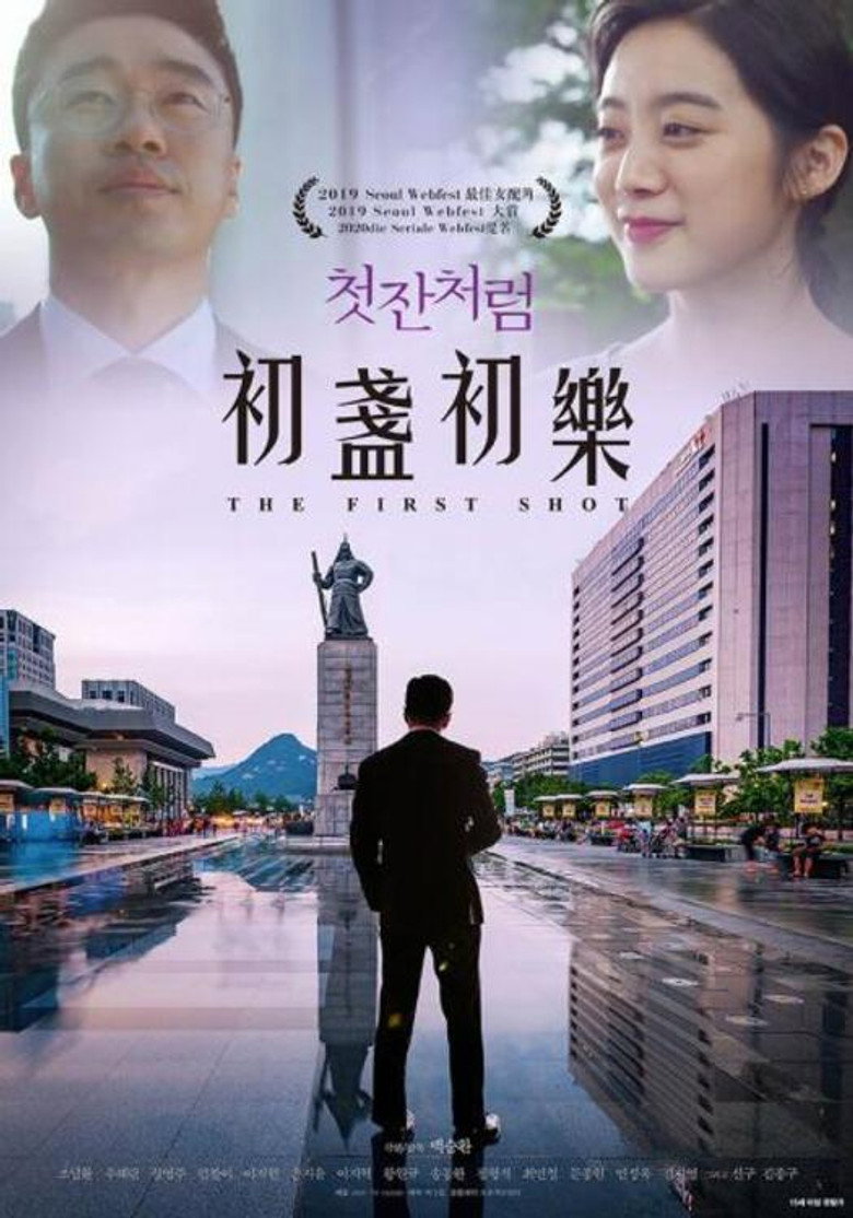 如同第一杯 封面海报