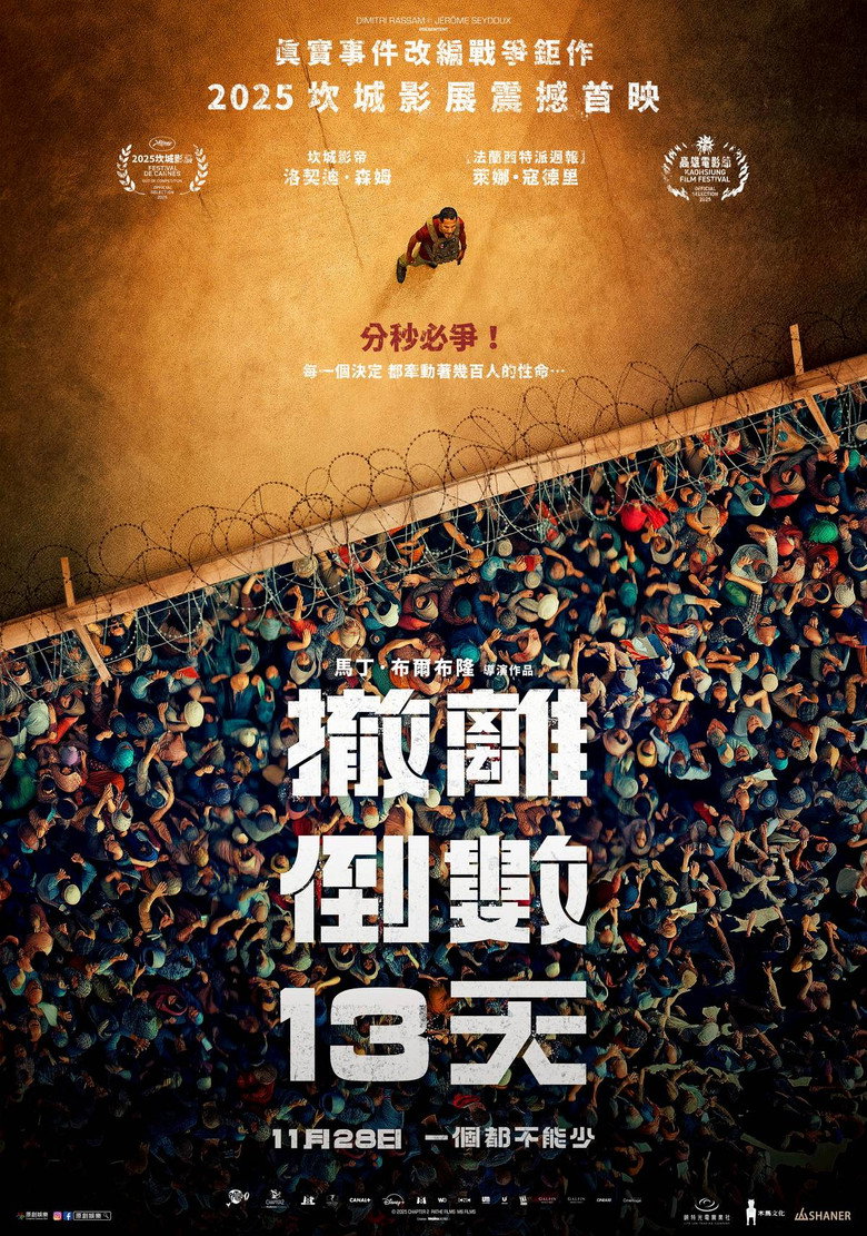 13个日夜 13 jours, 13 nuits (2025)-光鸭·臻影社