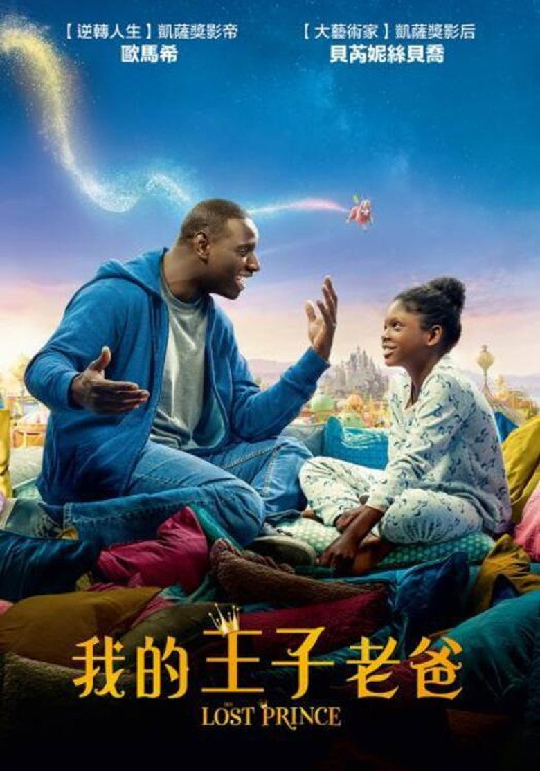 消失的王子 (2020)
