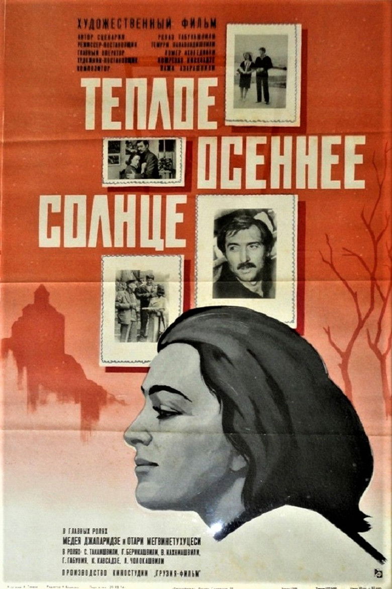 Тёплое осеннее солнце