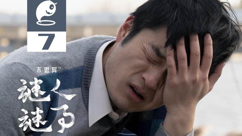 Still image for abnormal: mystery and intrigue season 1 episode 7: Episode 7