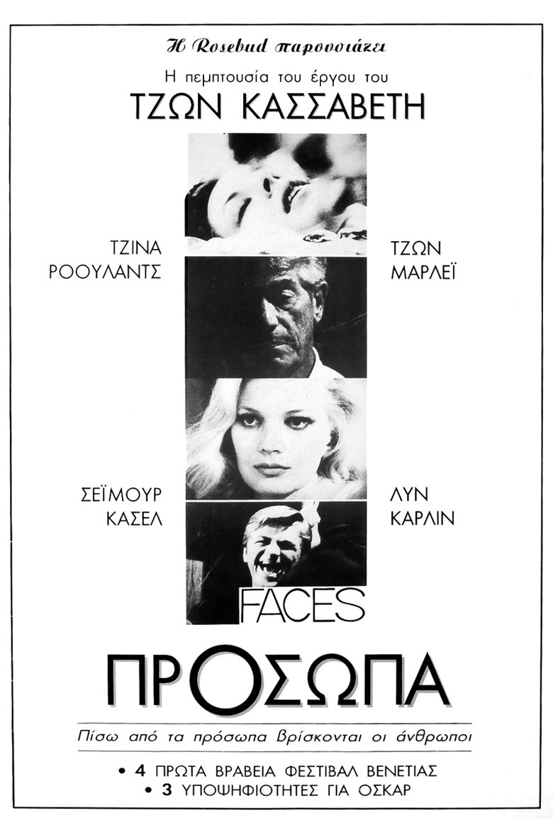 Πρόσωπα (1968)